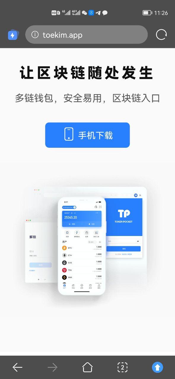 tp钱包app官网下载地址-tp钱包app官方下载ois