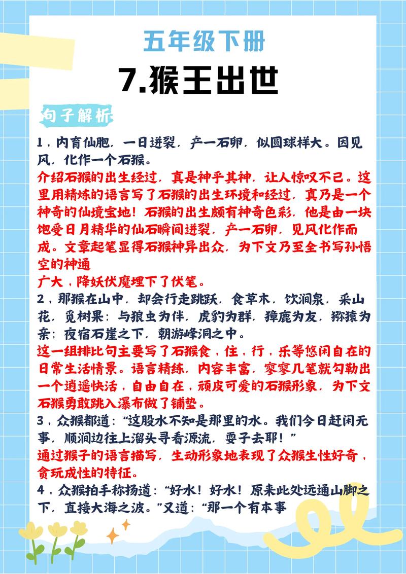 “猴王夜宿水帘洞”打一生肖是什么-猴王朝餐夜宿一心里访问佛仙神圣之道