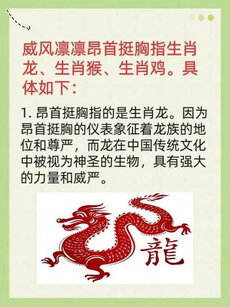 “雄才武略坐江山擒老龙大”打一个生肖动物的简单介绍