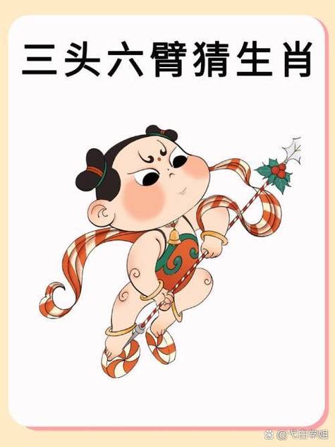 三头六臂什么生肖打一生肖-三头六臂的生肖是什么 最佳答案 知识搜索