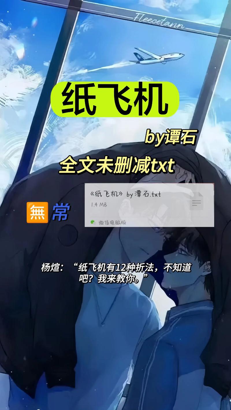纸飞机小说55章未删减-纸飞机小说阅读说免费阅读