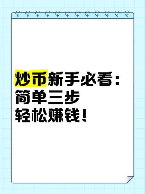 炒币超短线暴利方法一分钟-炒币炒短线会上瘾,天天想炒