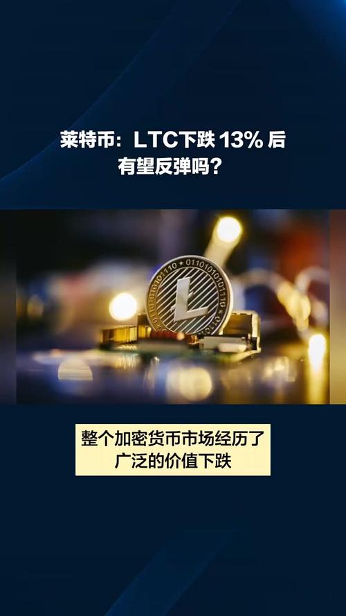 莱特币价格今日行情-莱特币价格今日行情兑换人民币