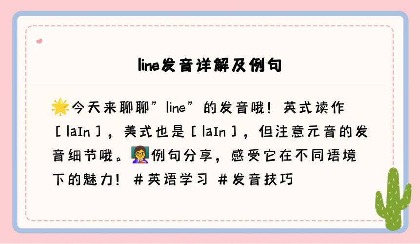 line英语是什么意思-line什么意思翻译中文翻译