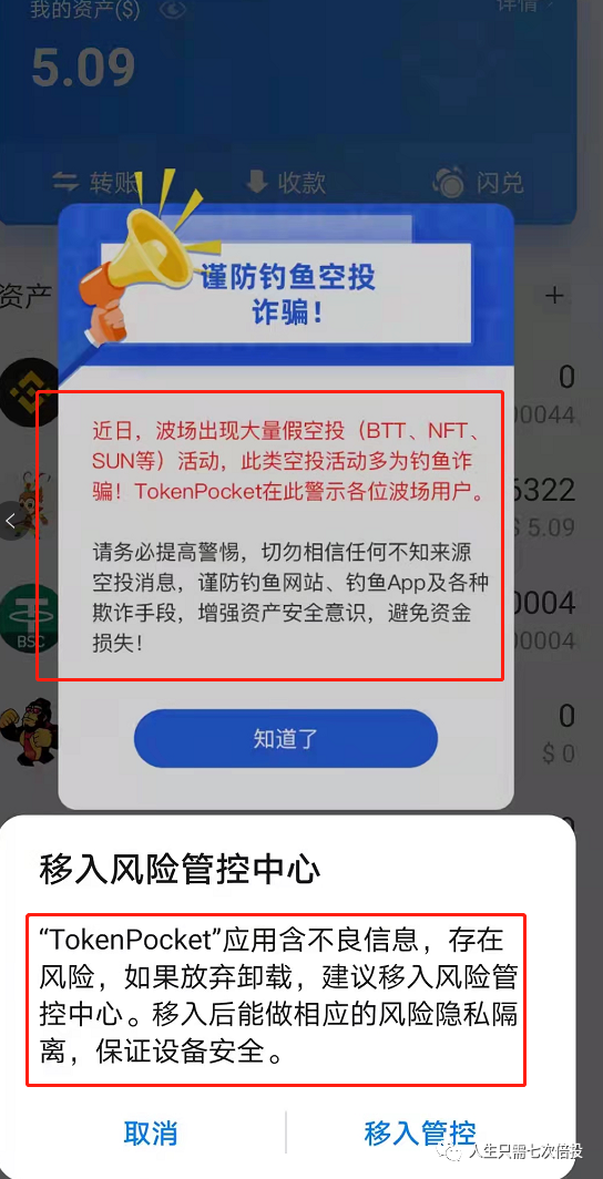 关于tp钱包跑分骗局的信息