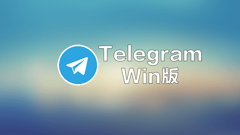 [电报telegram是什么]telegram为什么叫电报