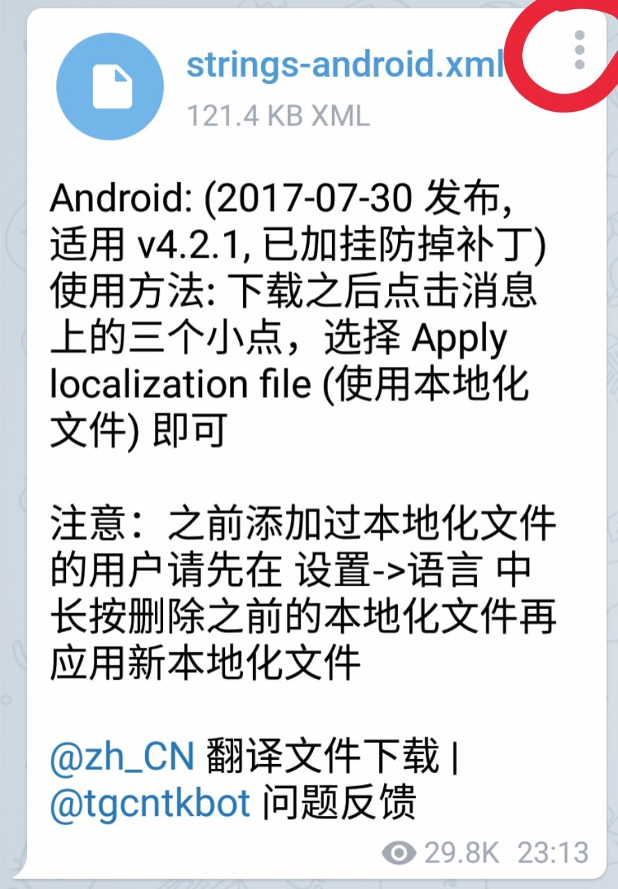 telegram怎么设置汉语步骤的简单介绍