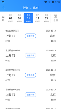 [查飞机行程的app]怎么查自己的飞机行程