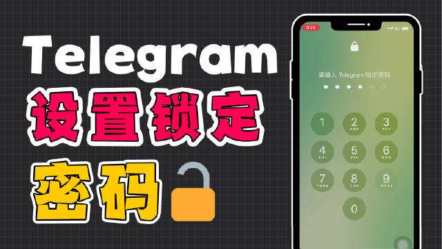 [电报设置汉语]电报设置汉语ios