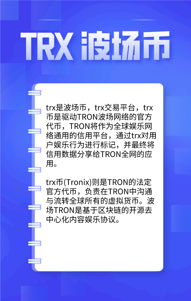 [Trx波场币应用]trx波场币最新消息