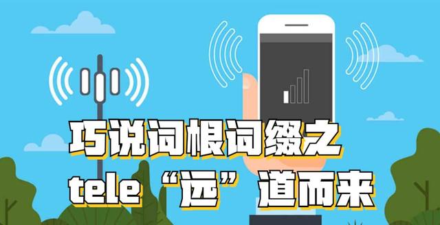 telephone是什么意思的简单介绍