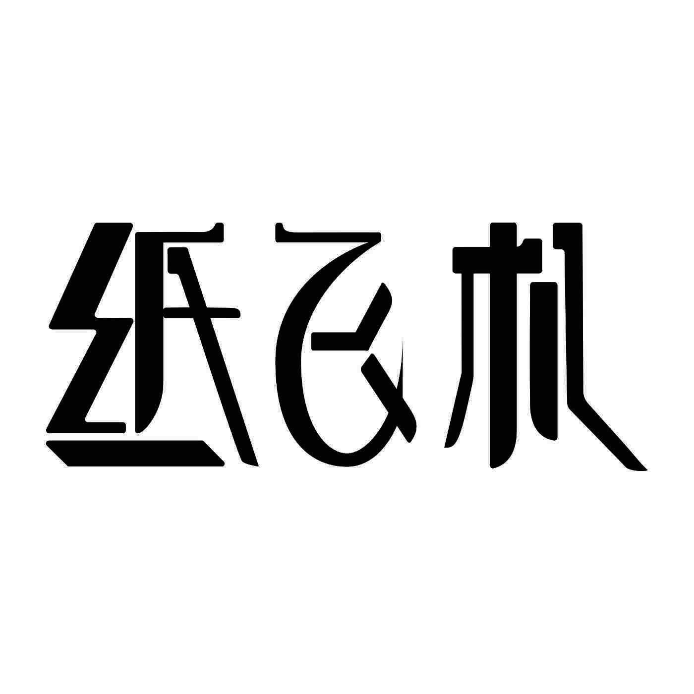 [纸飞机在国内怎么注册]纸飞机在国内怎么注册教程