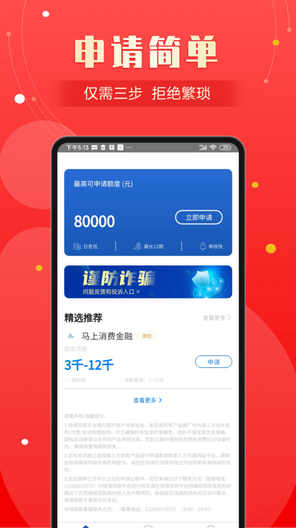 [快贷app新版本]快贷最新版本app