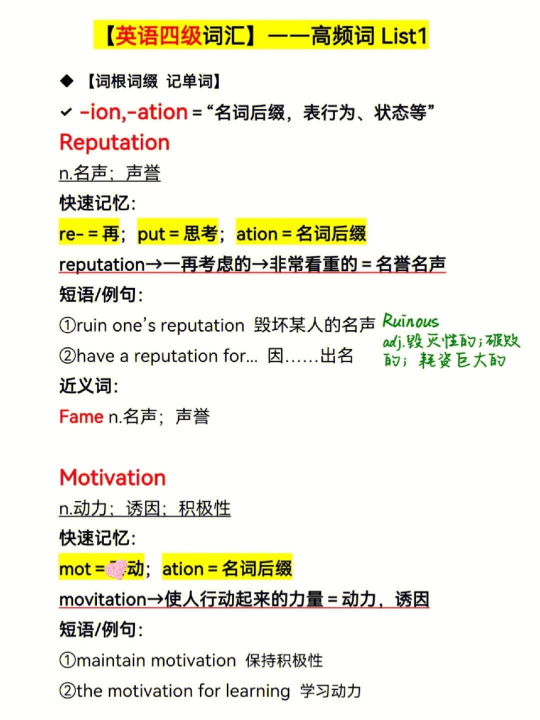 improvisation词根词缀记忆的简单介绍