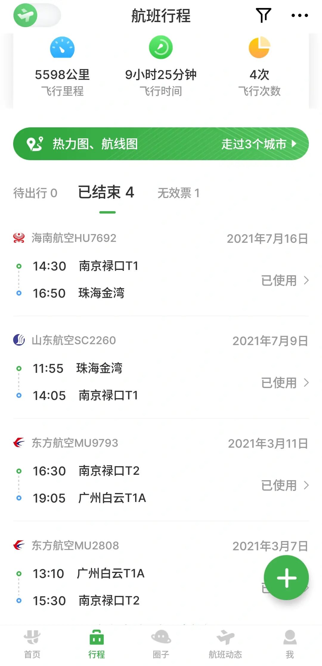 [坐飞机用什么APP]坐飞机用什么软件订票好一点