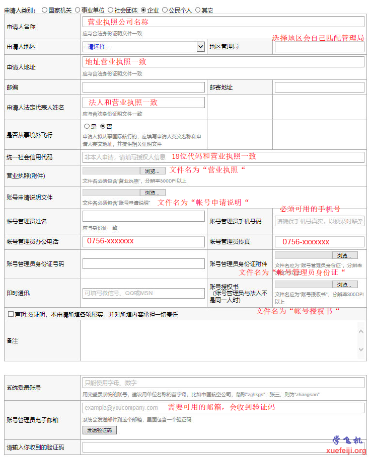 [怎么注册飞机账号]怎么注册飞机账号提示无网络怎么办