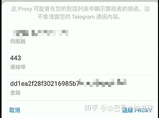 包含Telegram配置proxy的词条