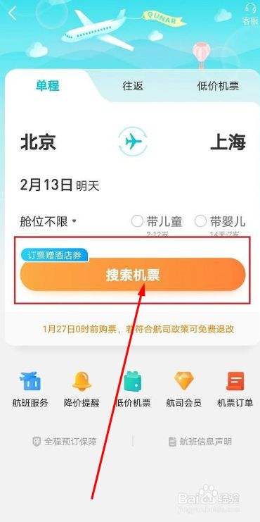 [飞机app怎么使用教程]飞机app怎么使用教程下载