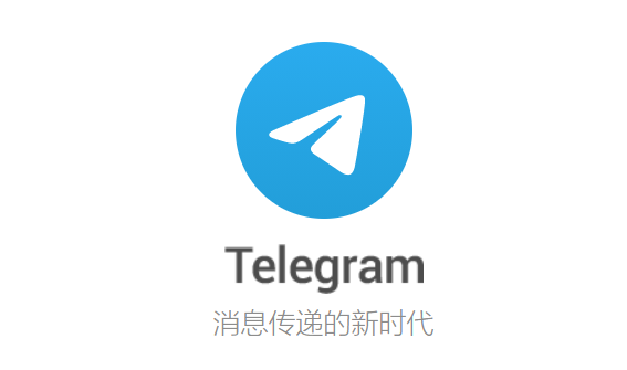 Telegram安卓的简单介绍