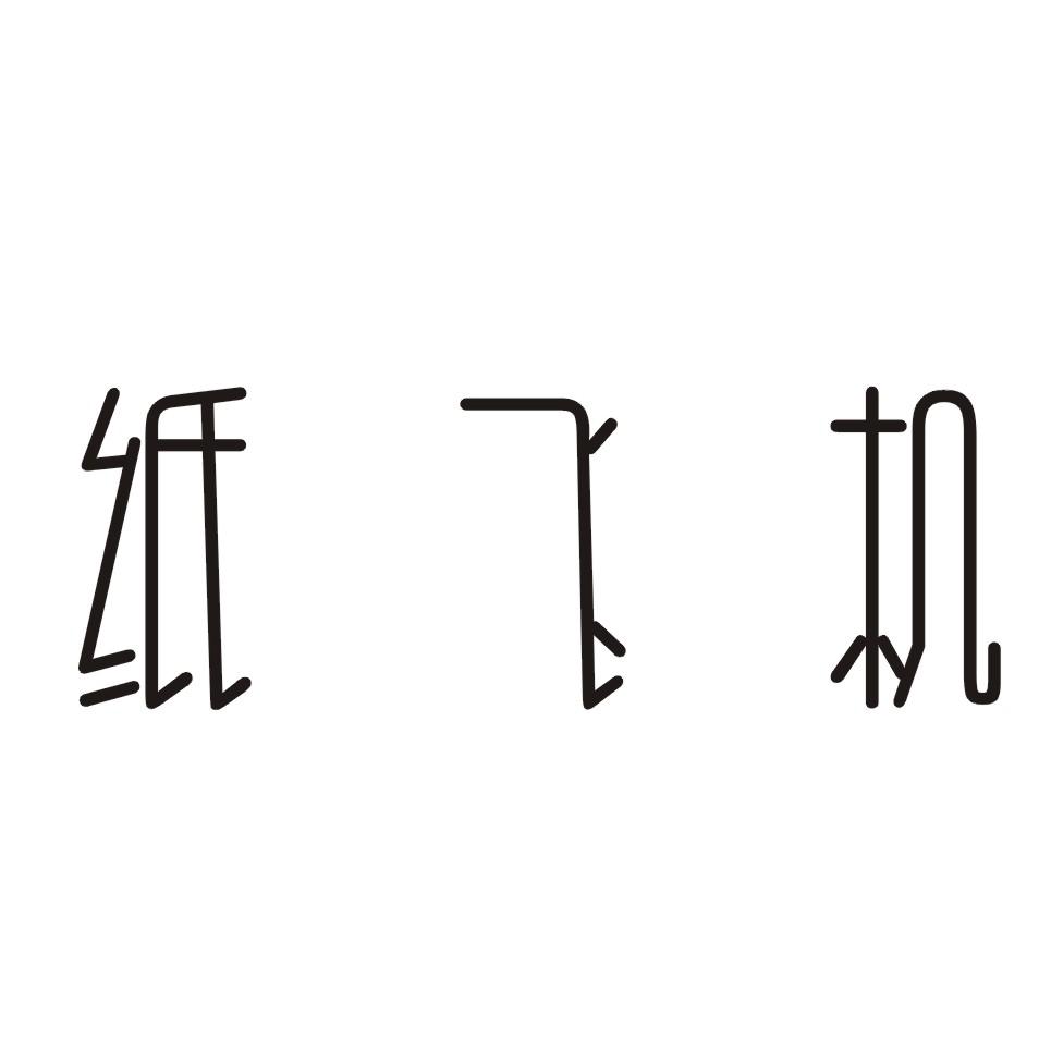 [纸飞机代理]纸飞机代理购买