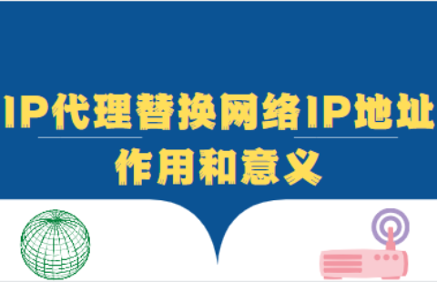 [ip代理]ip代理免费软件国外