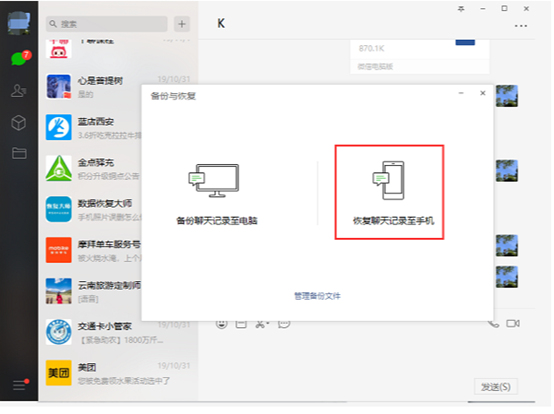 外国飞机聊天软件恢复聊天记录的简单介绍