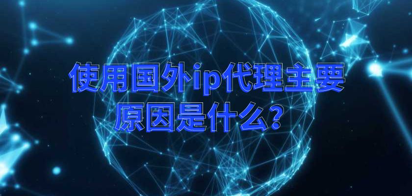 [免费代理ip网站都有哪些]免费代理ip网站都有哪些公司