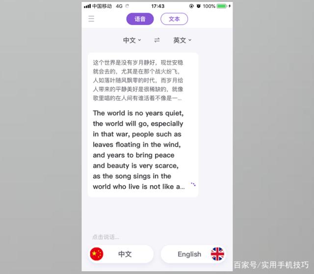 [中英互译翻译app]中英互译翻译app软件好用吗