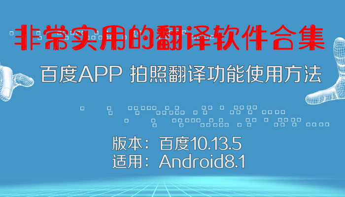 [中英互译翻译app]中英互译翻译app软件好用吗