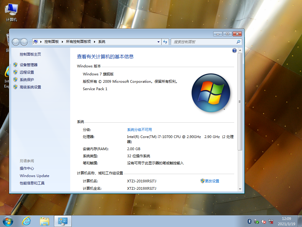 [官网原版win7]windows7旗舰版官方原版