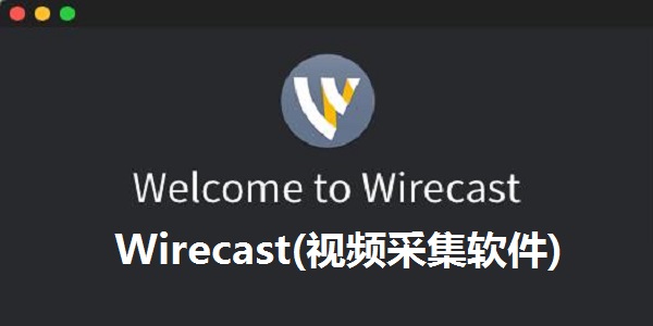 TelestreamWirecastPro的简单介绍