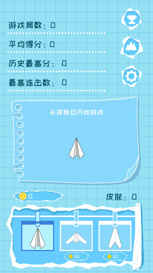 [ios纸飞机下载]ios纸飞机中文版