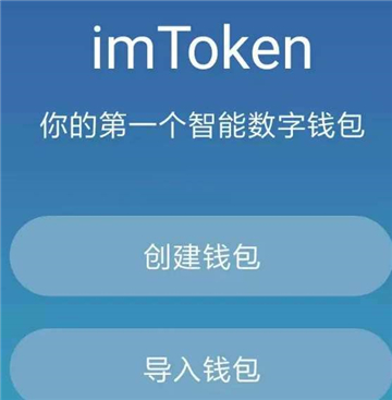 [imtoken钱包官网app下载]imtoken钱包官网下载20版