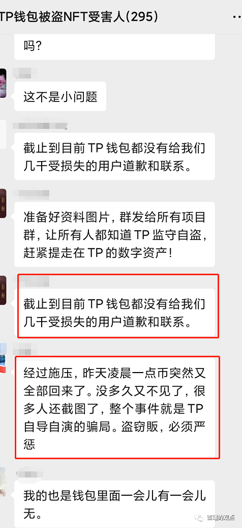 [tp钱包漏洞]TP钱包资产被盗