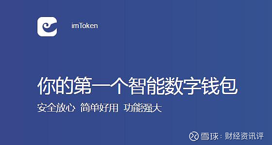 [imToken新版本下载]imtoken官网下载30版本