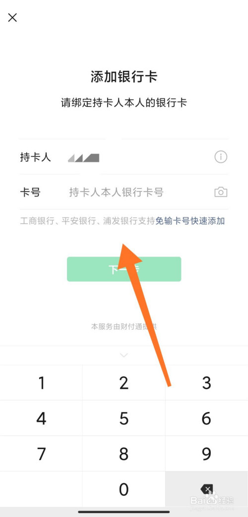 关于tokenpocket怎么提现到银行卡的信息