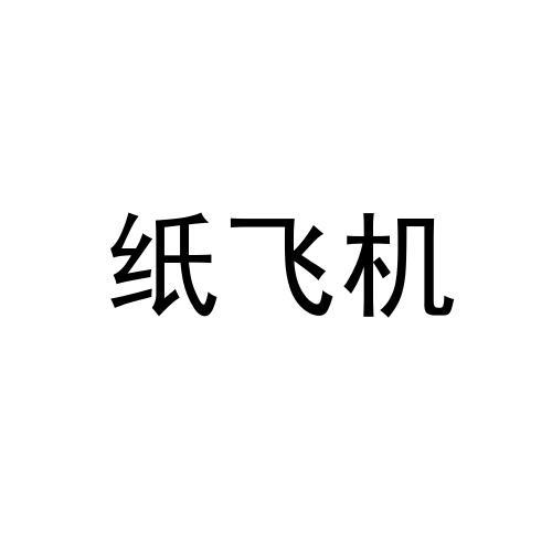 [纸飞机注册一直转圈]飞机免费代理ip地址