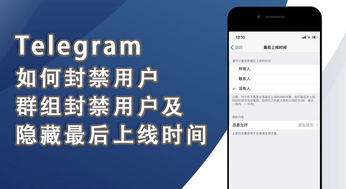 关于telegeram解除聊天限制的信息