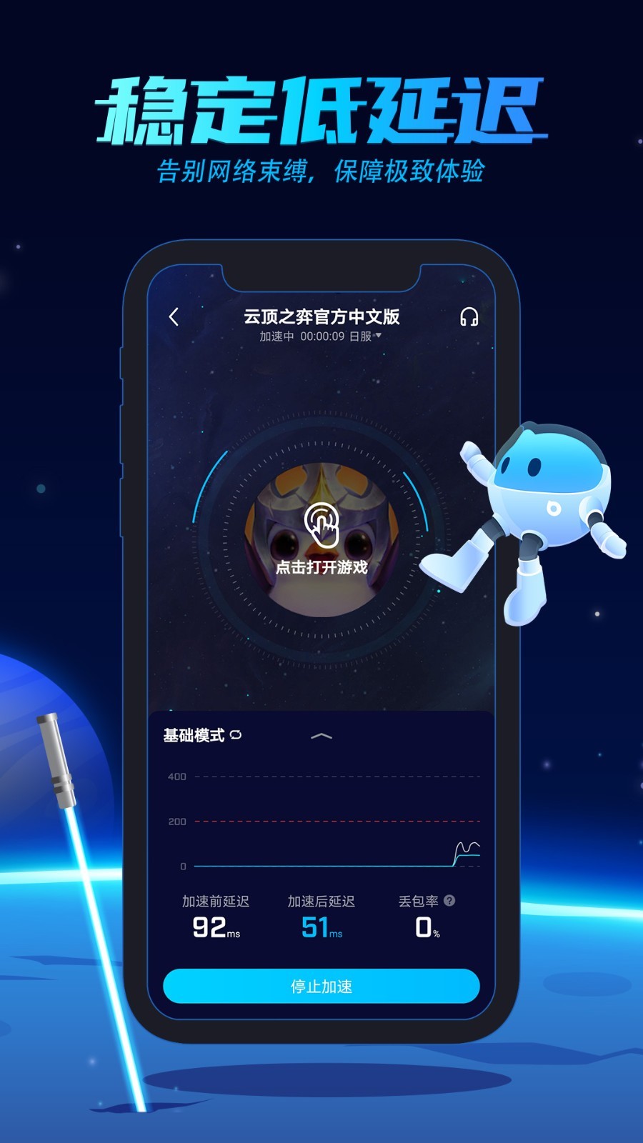 [加速器ios免费]加速器ios免费下载