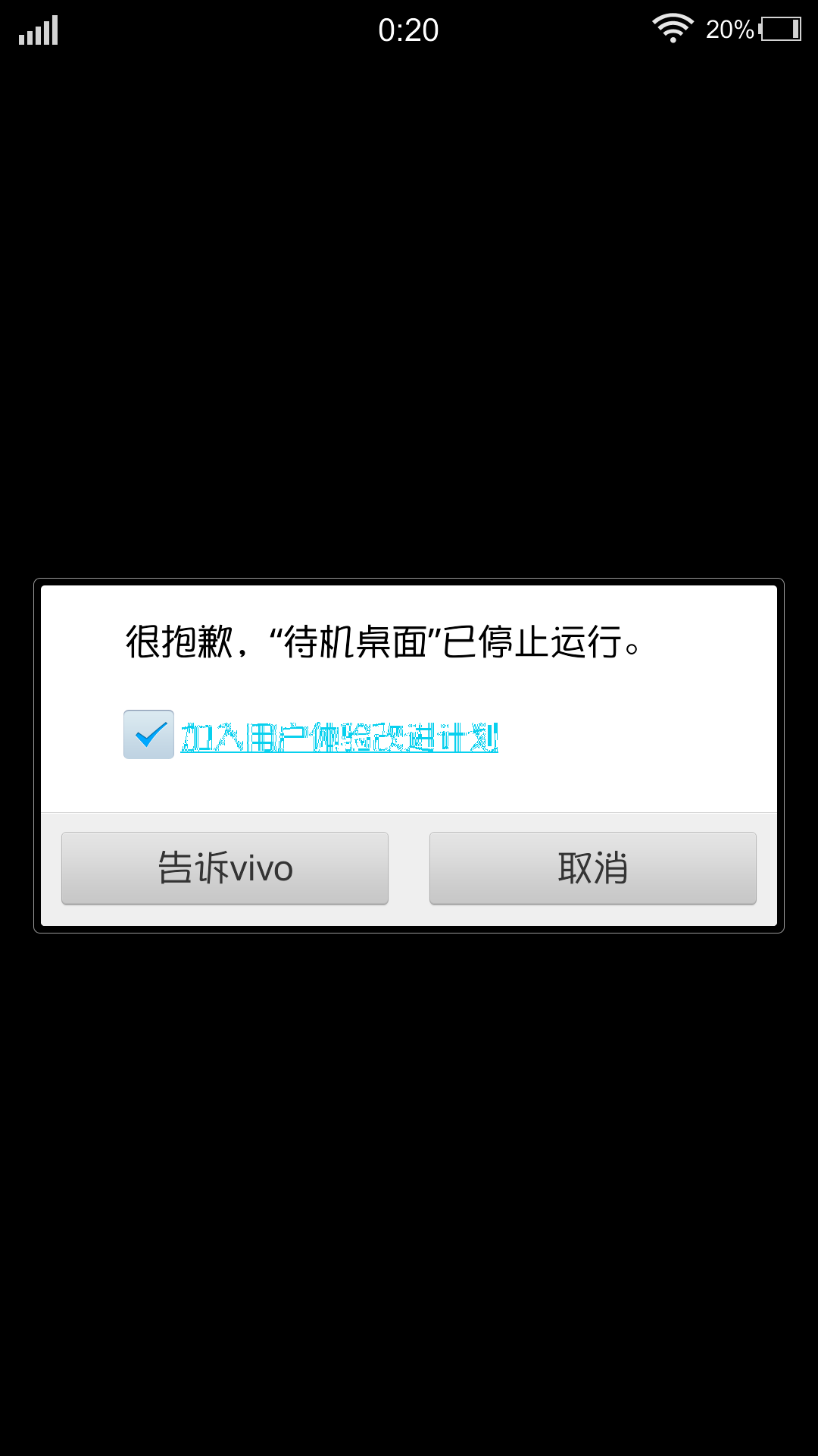 [vivo强行停止怎么解除]vivo手机怎么解除强行停止