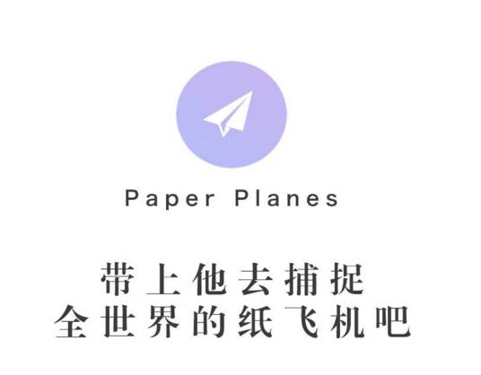 包含纸飞机app中文版官网下载的词条