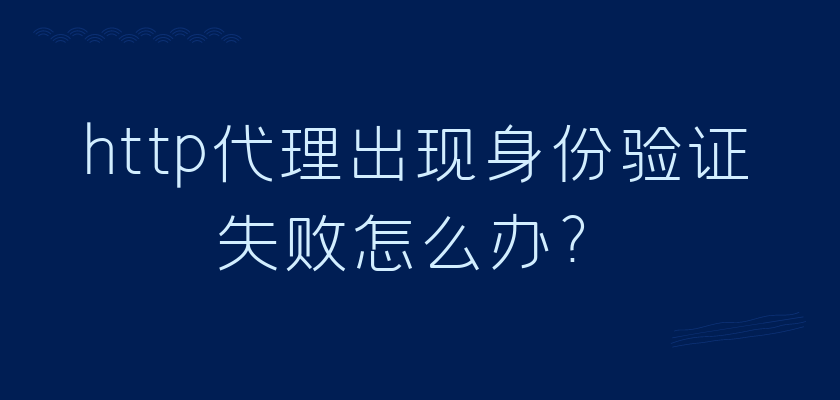 [s2801620身份验证失败]身份验证失败请重新登录是改密码了吗