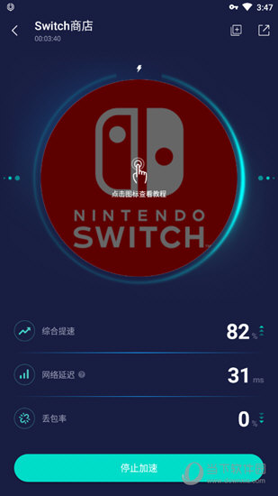 uu加速器手机版给switch加速的简单介绍