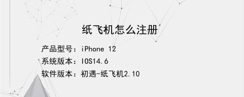 [纸飞机聊天APP]纸飞机聊天app怎么注册