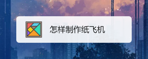 [国内纸飞机怎么注册]在国内纸飞机怎么注册