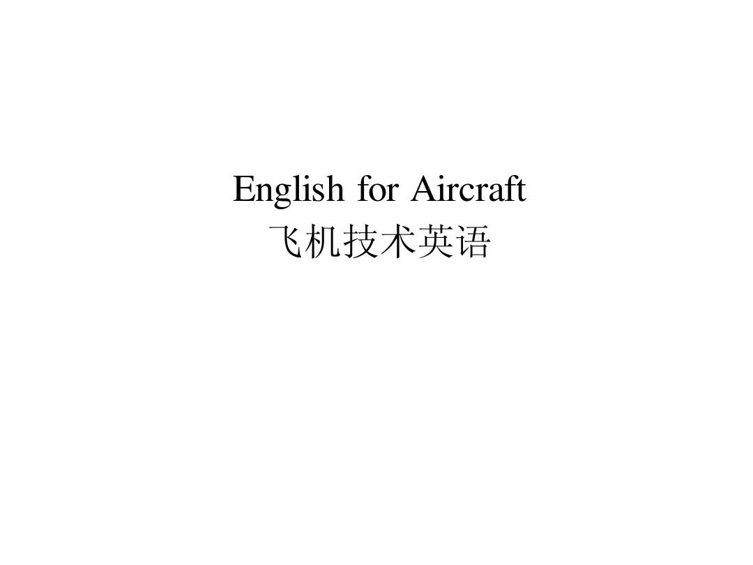 飞机软件英文名字叫什么-飞机软件英文名字叫什么好听