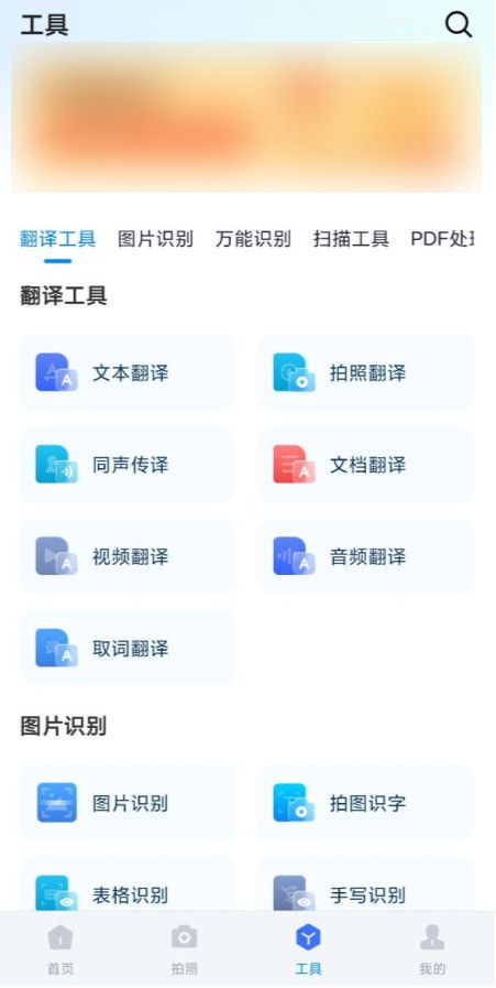 翻译拍照在线-翻译拍照在线翻译器