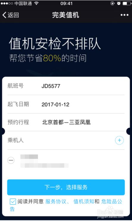 飞机收不到短信-飞机收不到短信怎么解决