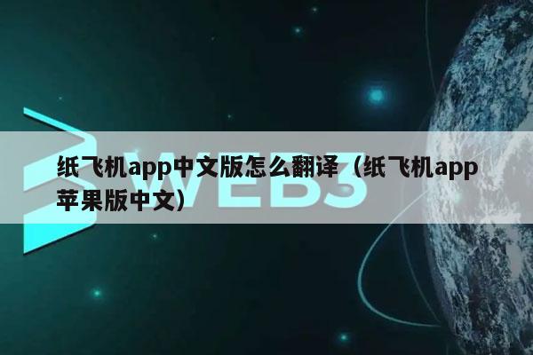 纸飞机最新版app苹果-纸飞机iphone中文版