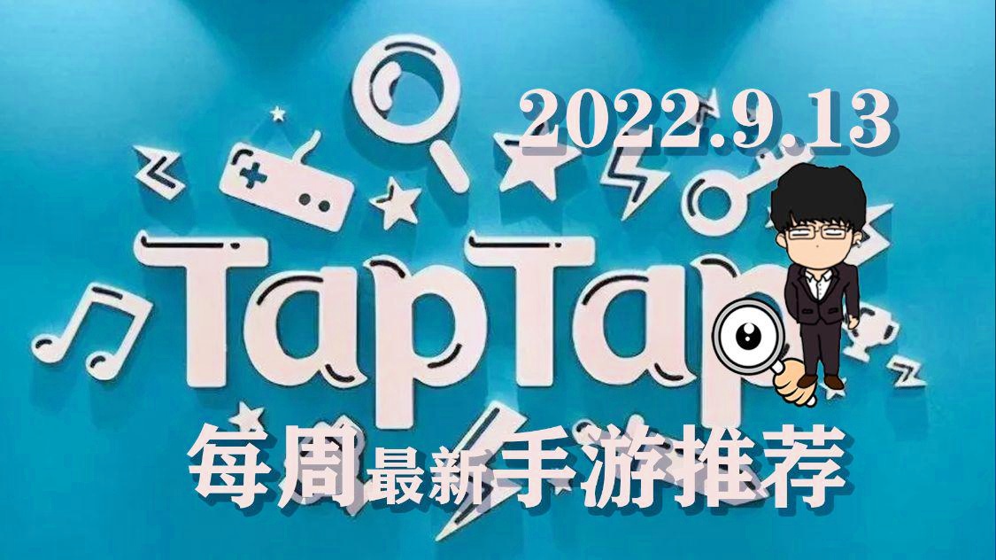 taptap下载-taptap下载安装